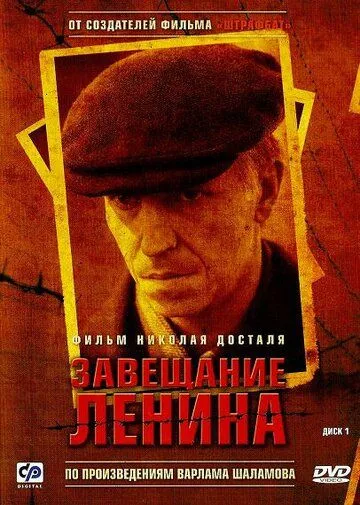 Завещание Ленина (сериал) смотреть онлайн