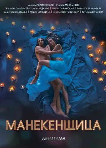 Манекенщица (сериал) смотреть онлайн