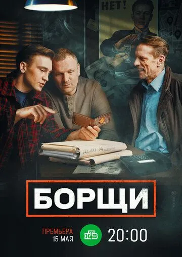 Борщи (сериал) смотреть онлайн