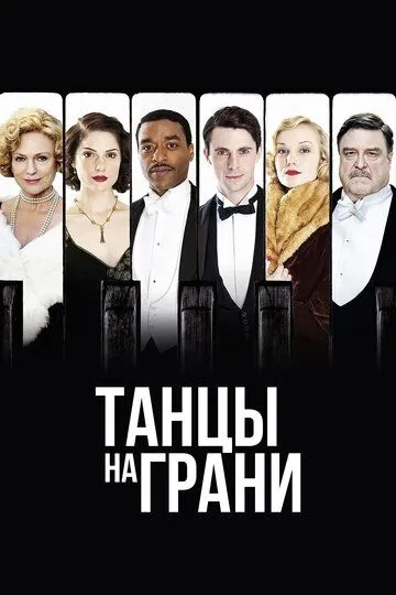 Танцы на грани (сериал) смотреть онлайн