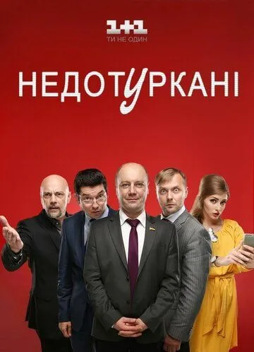 Депутатики (сериал) смотреть онлайн