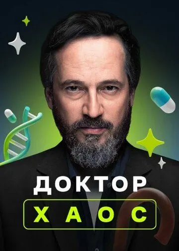 Хекимоглу (сериал) смотреть онлайн