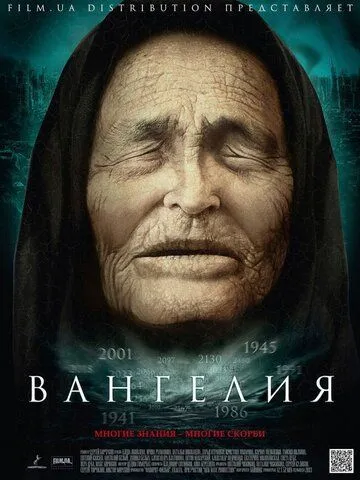 Вангелия (сериал) смотреть онлайн