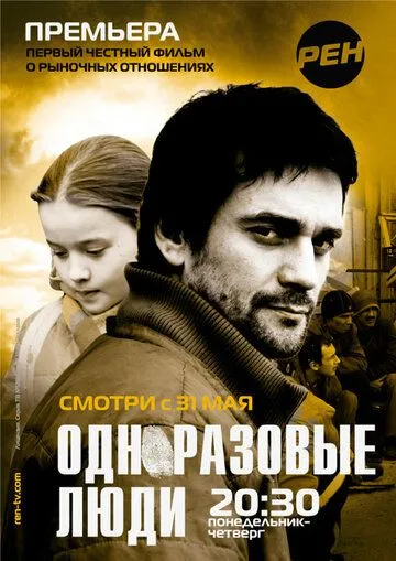 Черкизона. Одноразовые люди (сериал) смотреть онлайн