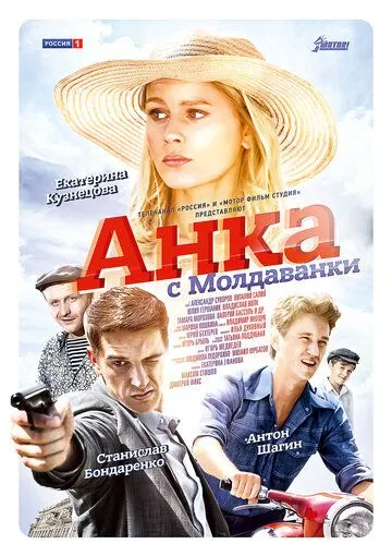 Анка с Молдаванки (сериал) смотреть онлайн