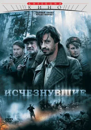 Исчезнувшие (сериал) смотреть онлайн