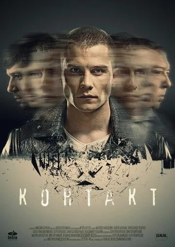 Контакт (сериал) смотреть онлайн