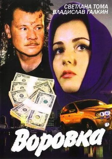 Воровка (сериал) смотреть онлайн