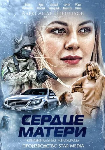 Сердце матери (сериал) смотреть онлайн