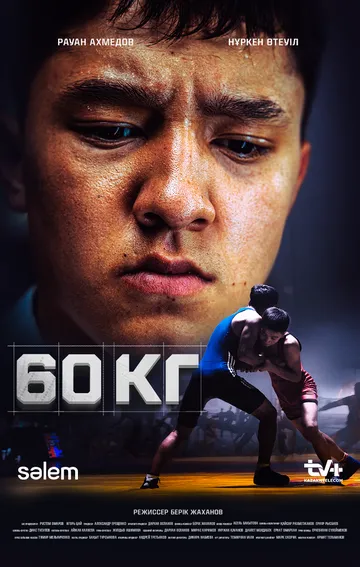 60 кг (сериал) смотреть онлайн