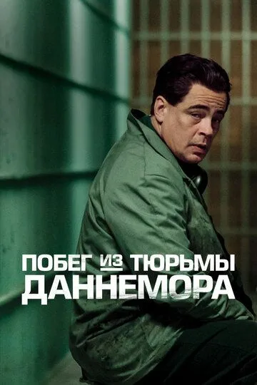 Побег из тюрьмы Даннемора (сериал) смотреть онлайн