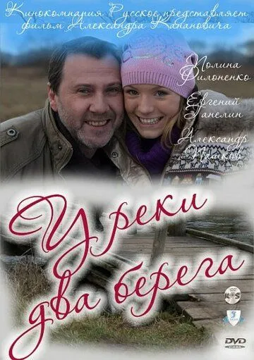 У реки два берега (2011) смотреть онлайн