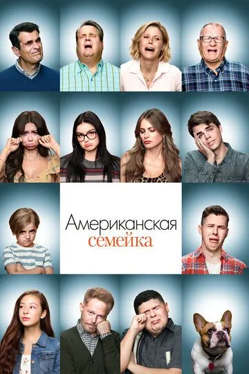 Американская семейка (сериал) смотреть онлайн