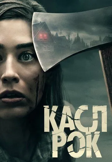 Касл-Рок (сериал) смотреть онлайн