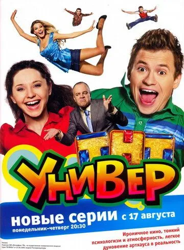 Универ (сериал) смотреть онлайн