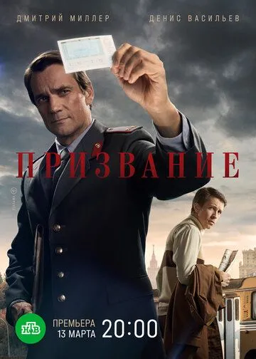 Призвание (сериал) смотреть онлайн