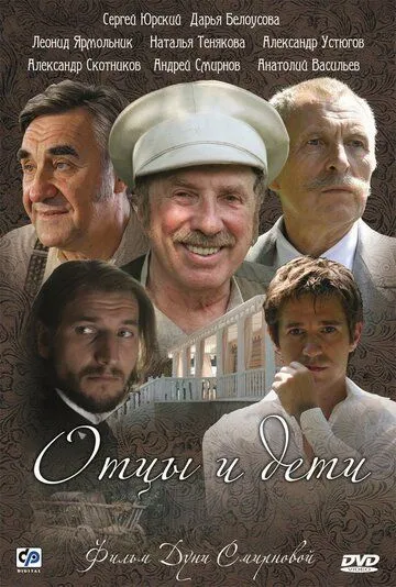 Отцы и дети (сериал) смотреть онлайн