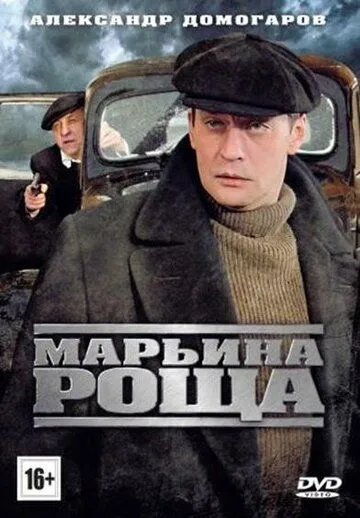 Марьина роща (сериал) смотреть онлайн