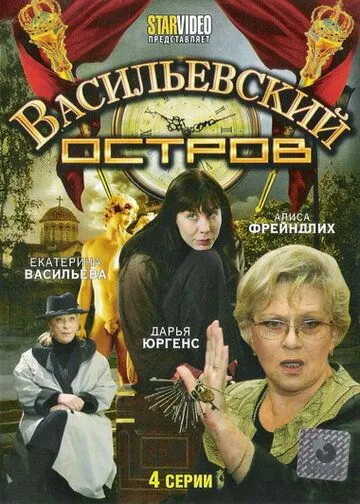 Васильевский остров (сериал) смотреть онлайн