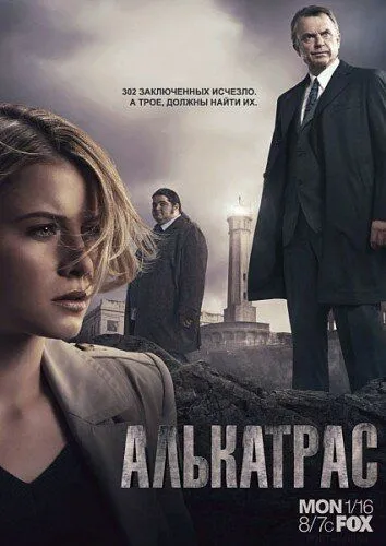 Алькатрас (сериал) смотреть онлайн