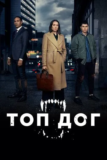 Топ дог (сериал) смотреть онлайн