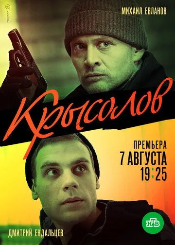 Крысолов (сериал) смотреть онлайн