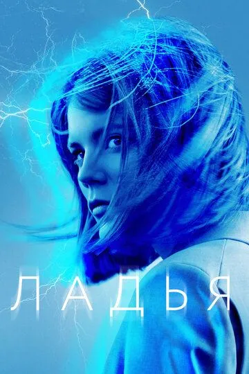 Ладья (сериал) смотреть онлайн