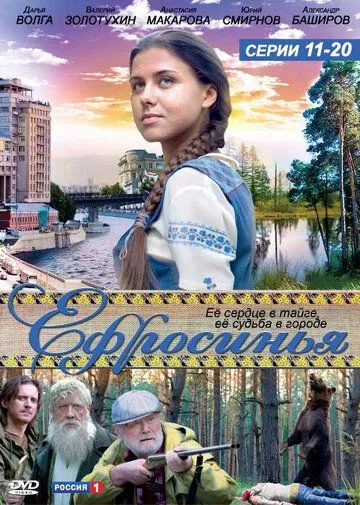 Ефросинья (сериал) смотреть онлайн