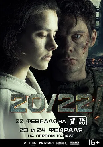 20/22 (сериал) смотреть онлайн