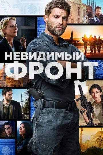 Отважные (сериал) смотреть онлайн