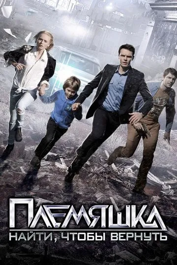 Племяшка (сериал) смотреть онлайн