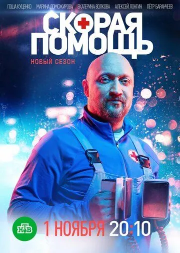 Скорая помощь (сериал) смотреть онлайн