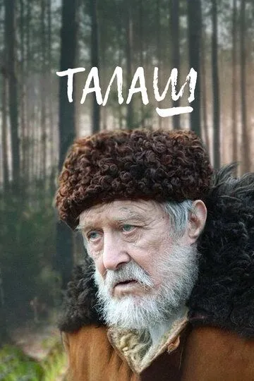 Талаш (сериал) смотреть онлайн