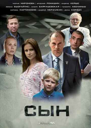 Сын (сериал) смотреть онлайн