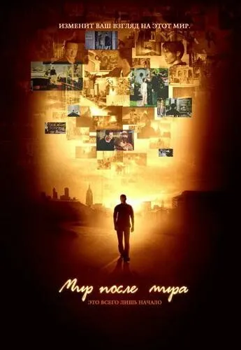 Мир после мира (мультсериал) смотреть онлайн