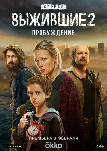 Выжившие (сериал) смотреть онлайн