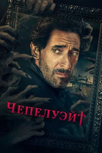 Чепелуэйт (сериал) смотреть онлайн