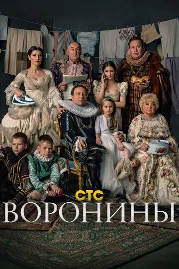 Воронины (сериал) смотреть онлайн