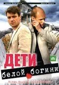 Дети белой богини (сериал) смотреть онлайн