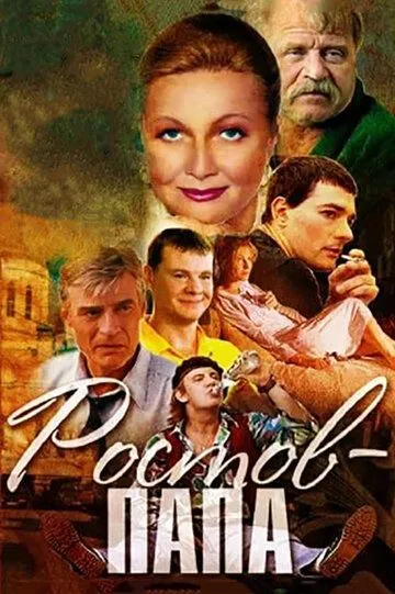 Ростов-Папа (сериал) смотреть онлайн