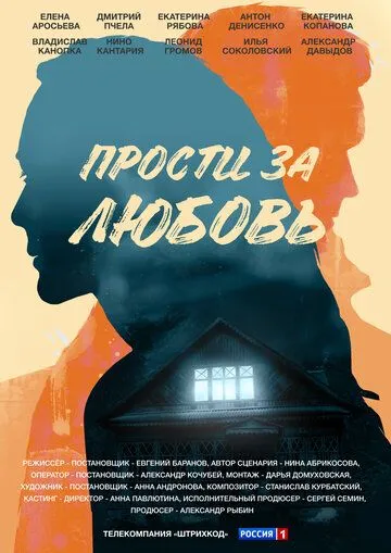 Прости за любовь (сериал) смотреть онлайн