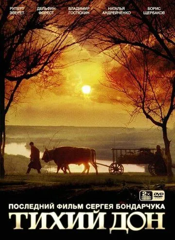 Тихий Дон (сериал) смотреть онлайн