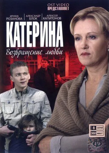 Катерина (сериал) смотреть онлайн