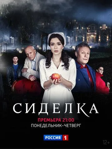 Сиделка (сериал) смотреть онлайн