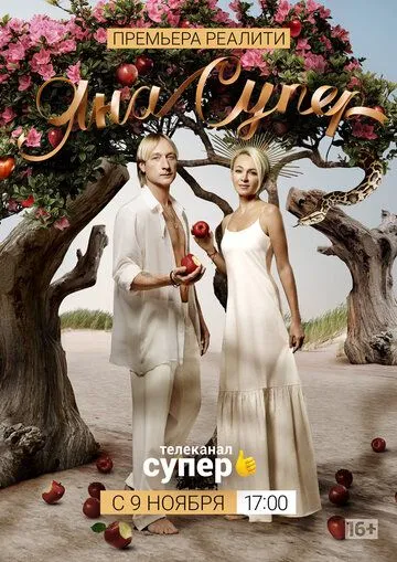 ЯнаСупер (сериал) смотреть онлайн