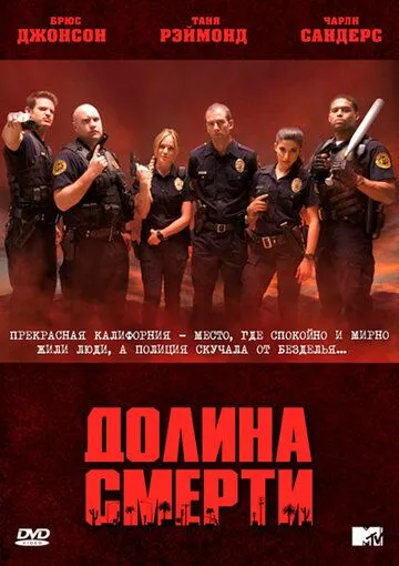 Долина смерти (сериал) смотреть онлайн