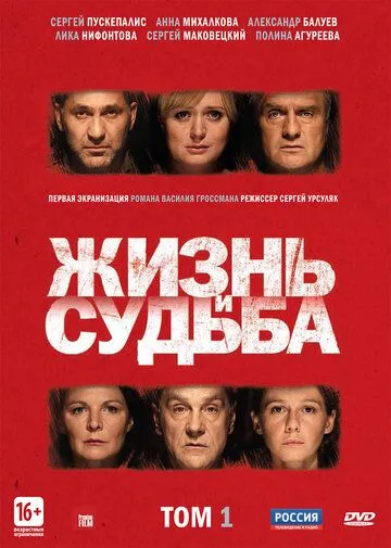 Жизнь и судьба (сериал) смотреть онлайн