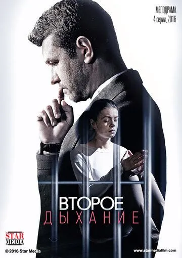 Второе дыхание (сериал) смотреть онлайн