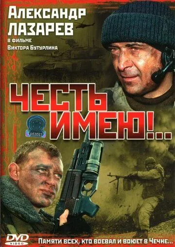 Честь имею!.. (сериал) смотреть онлайн