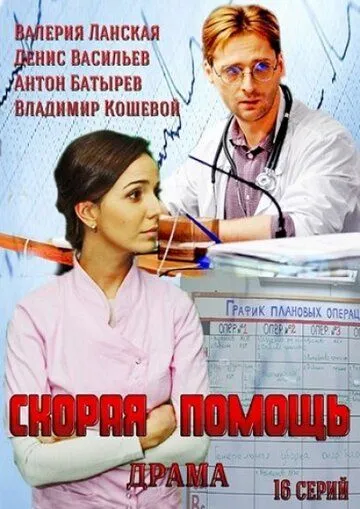 Скорая помощь (сериал) смотреть онлайн